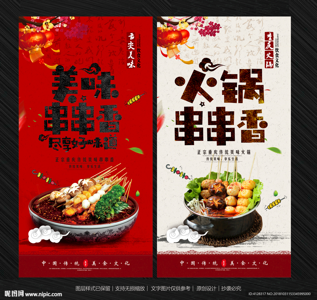 串串香