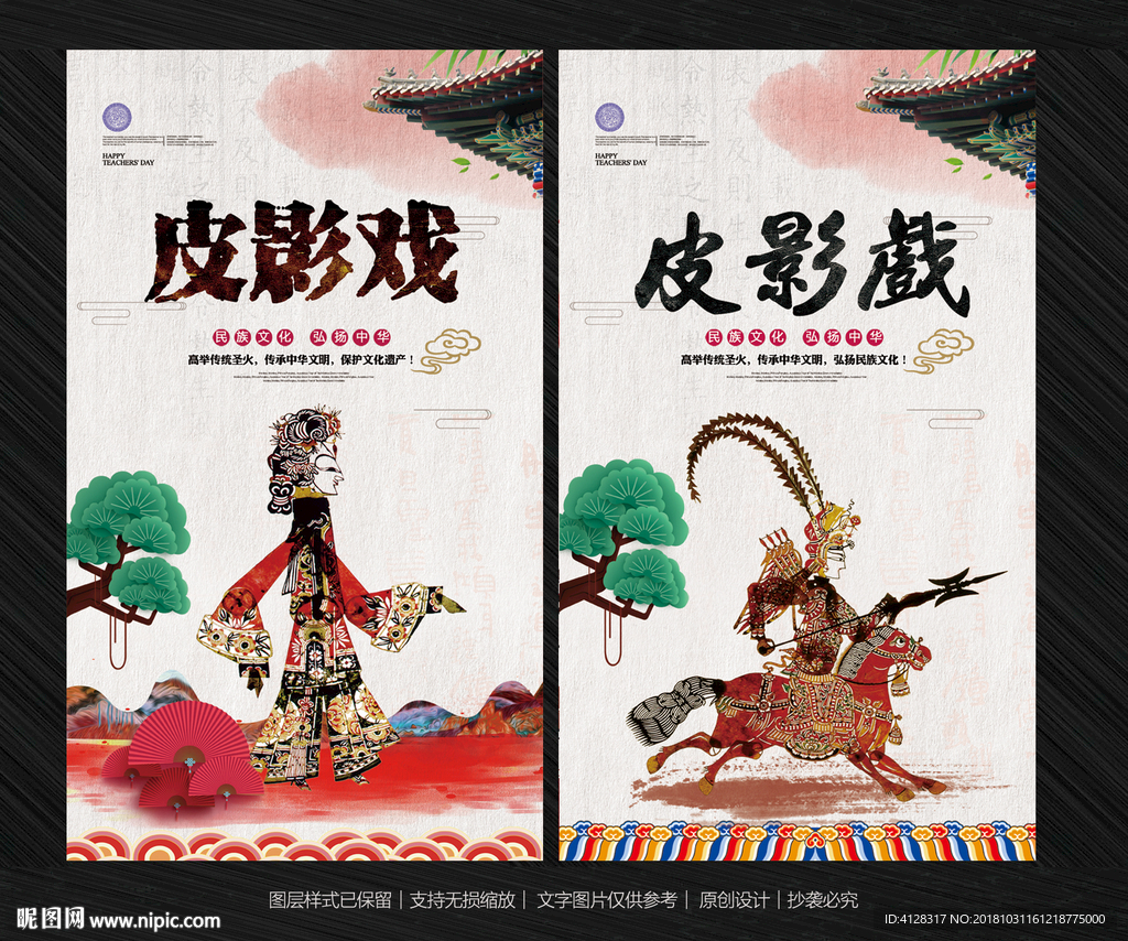 皮影戏