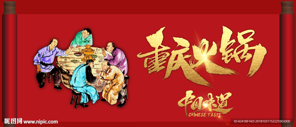 重庆火锅