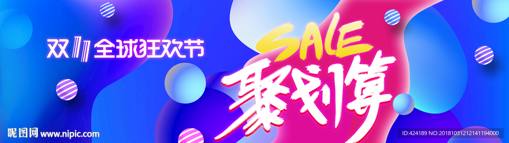 聚划算