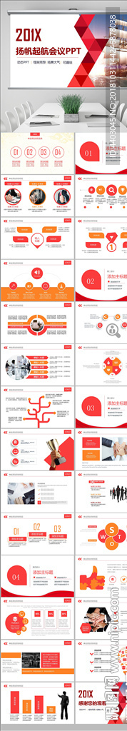 扬帆起航工作总结商务通用PPT