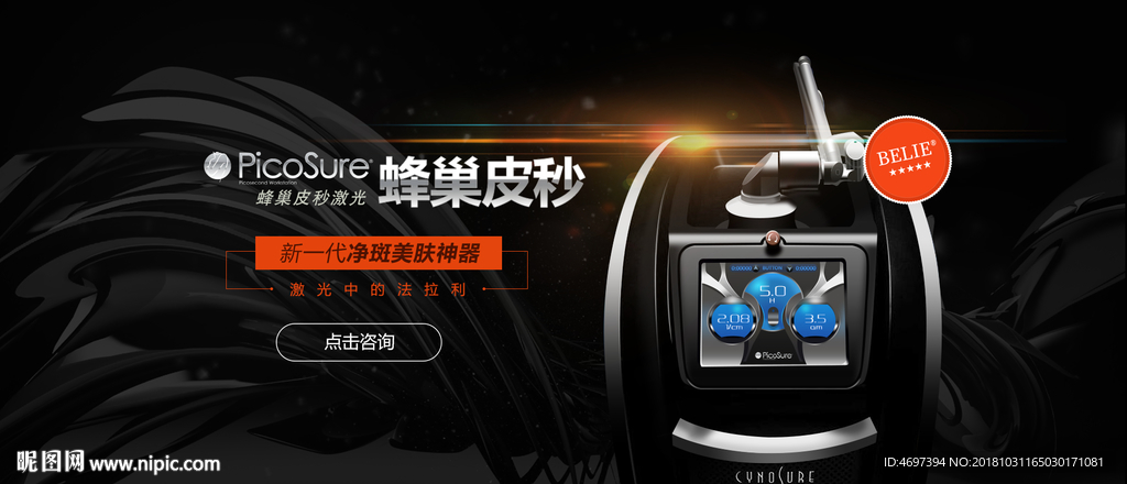 整形仪器