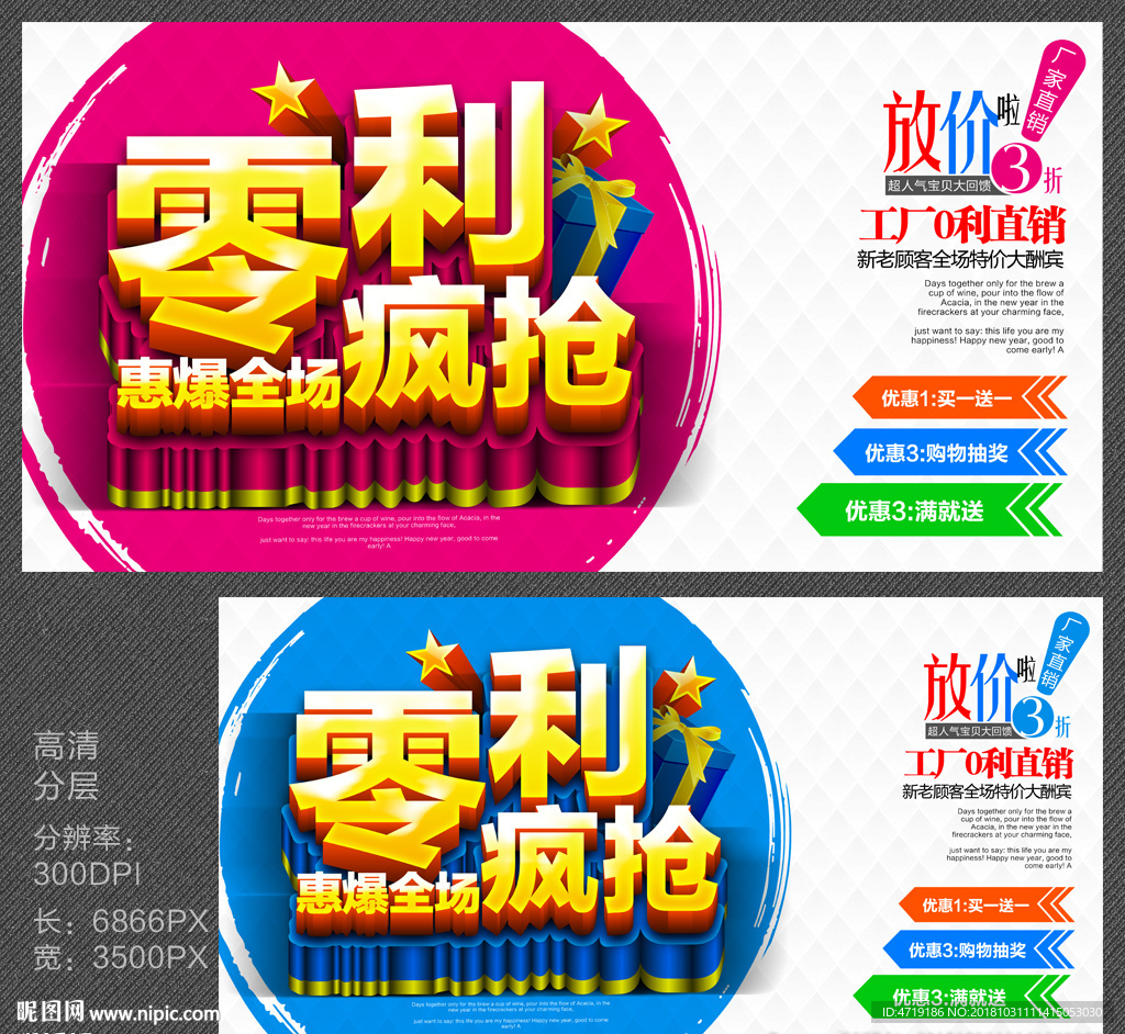 零利疯抢 促销