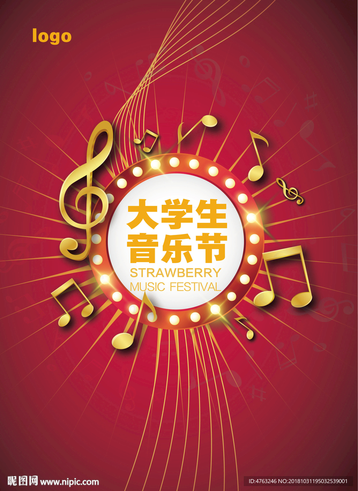 大学生音乐节