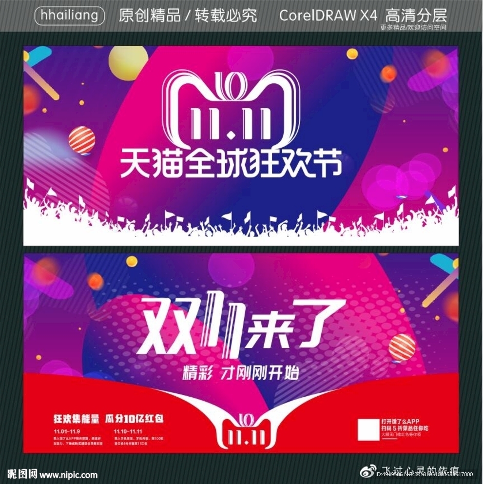 双11来了