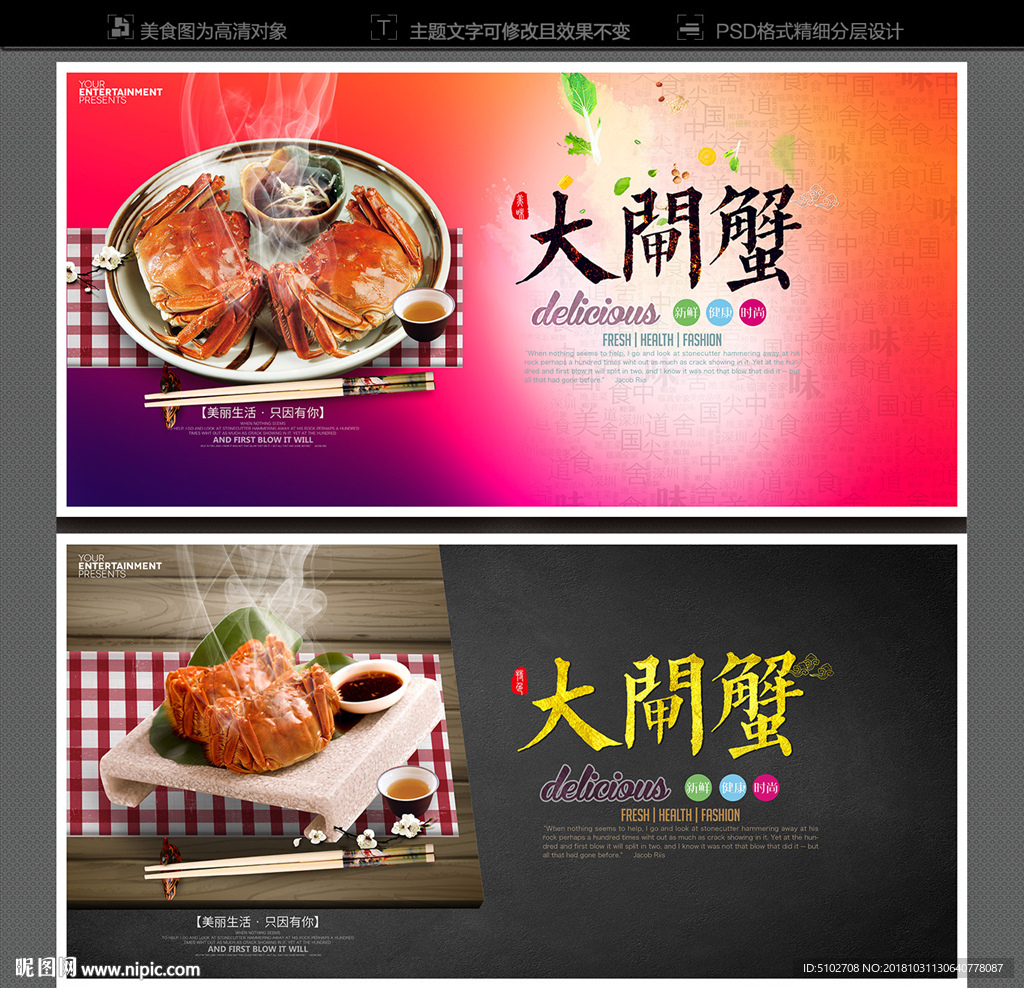 大闸蟹