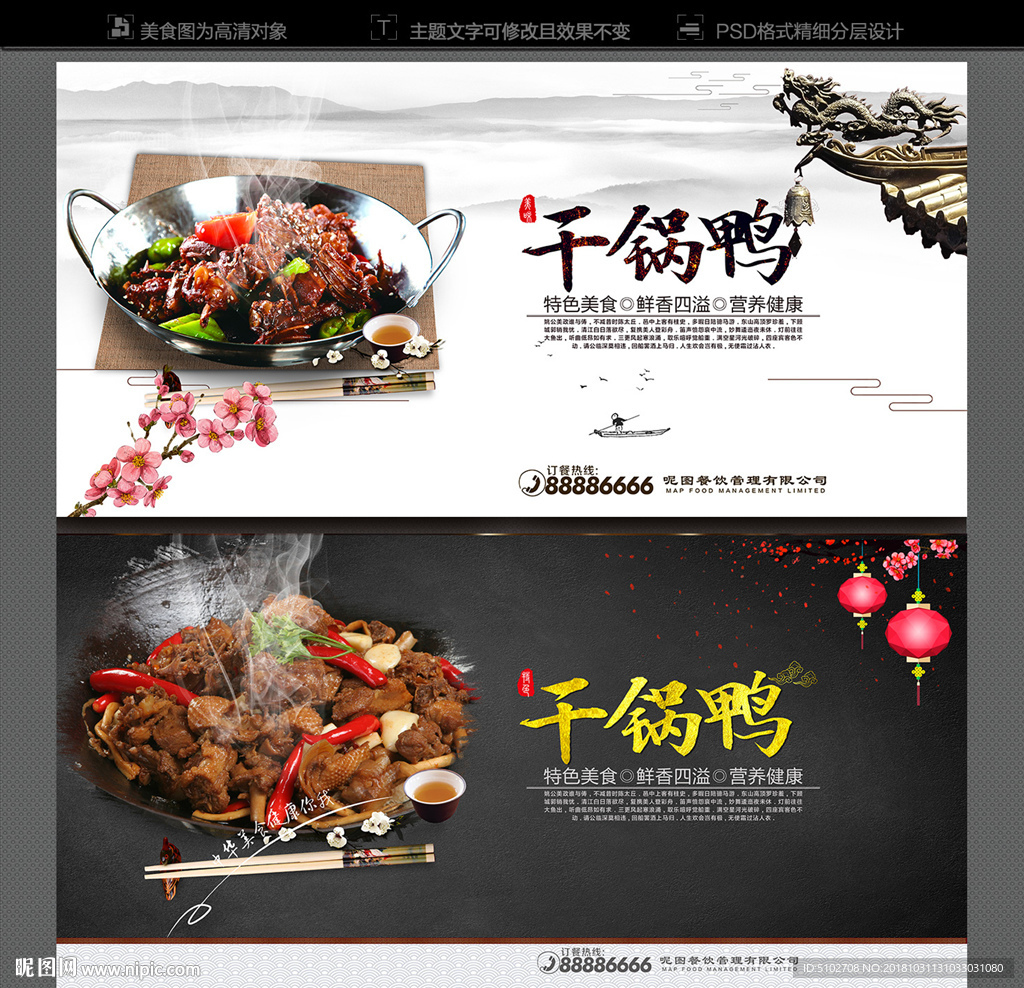 干锅鸭