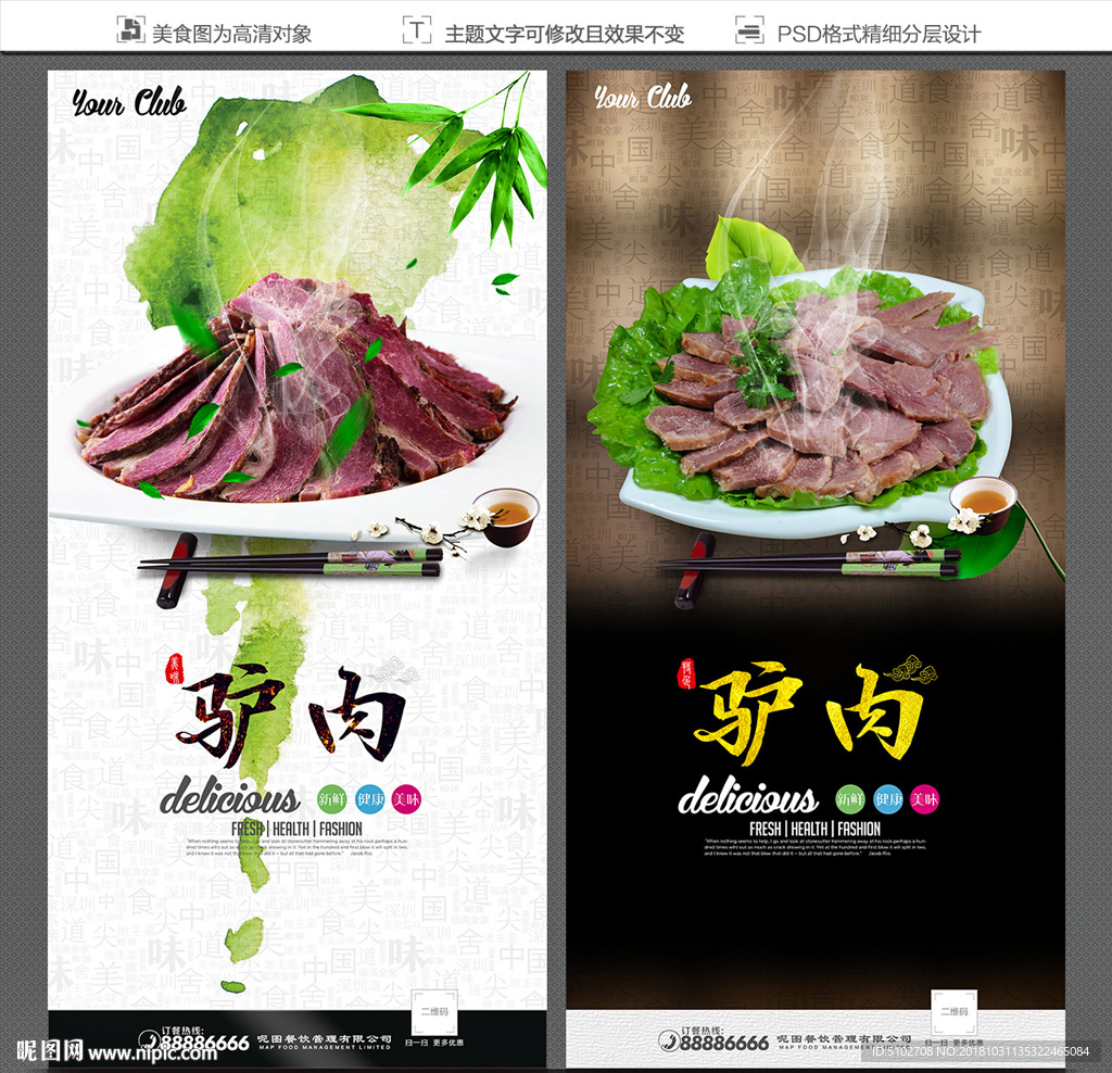 驴肉