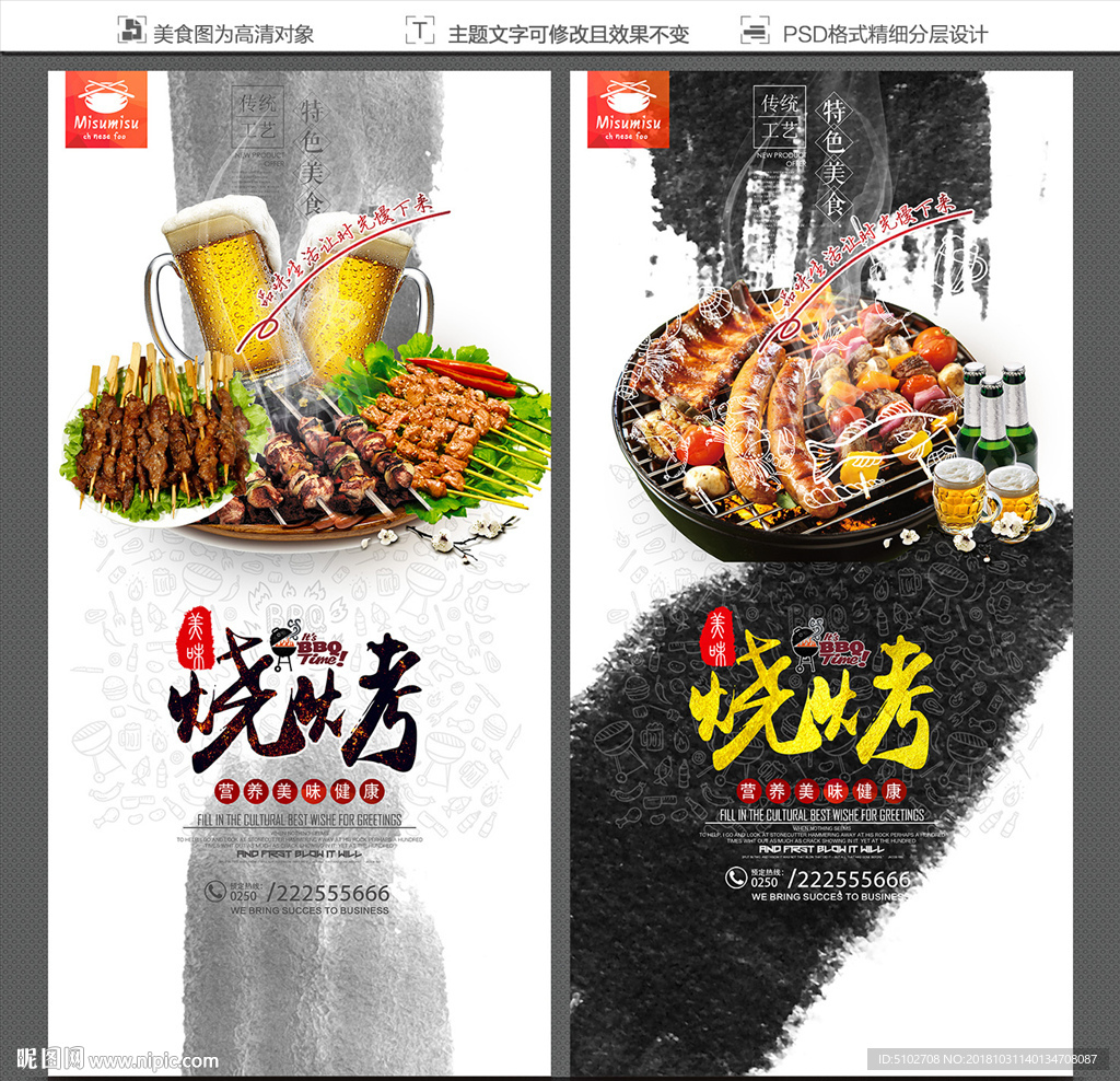 烧烤