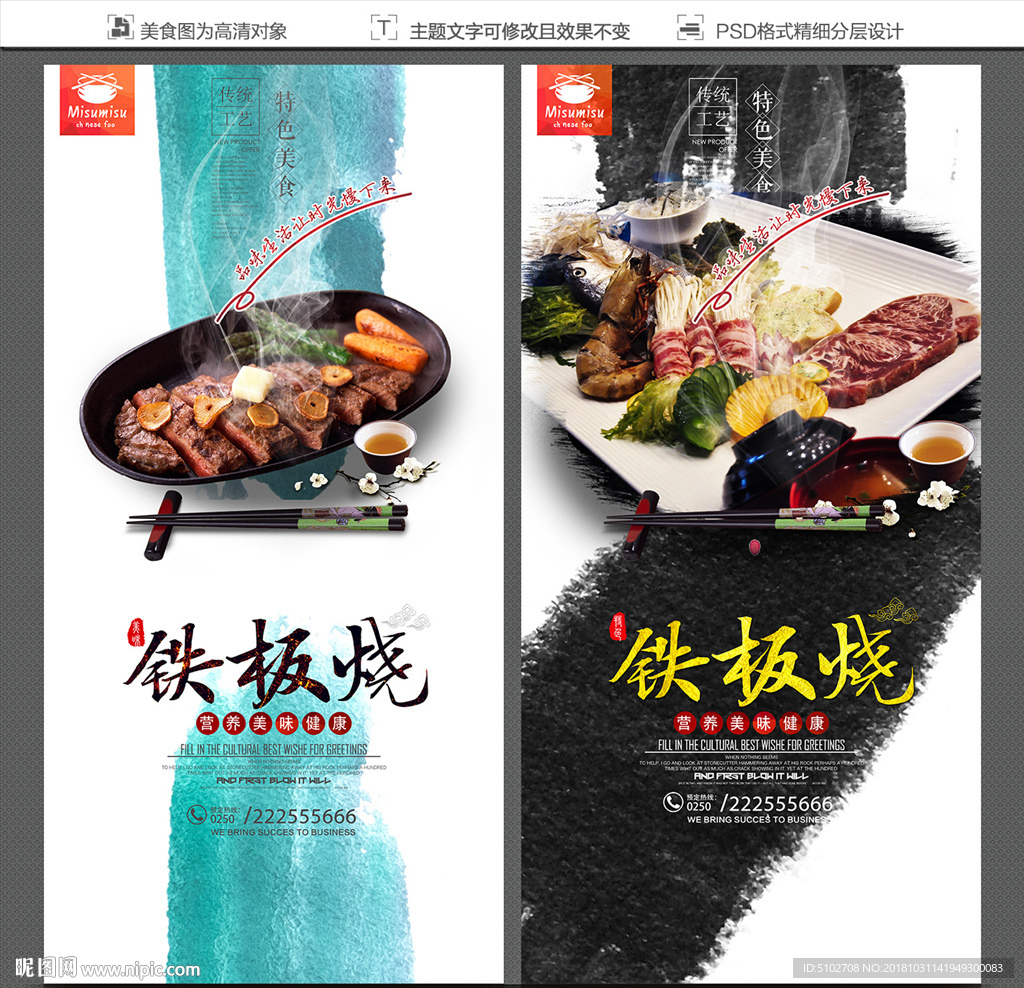 铁板烧