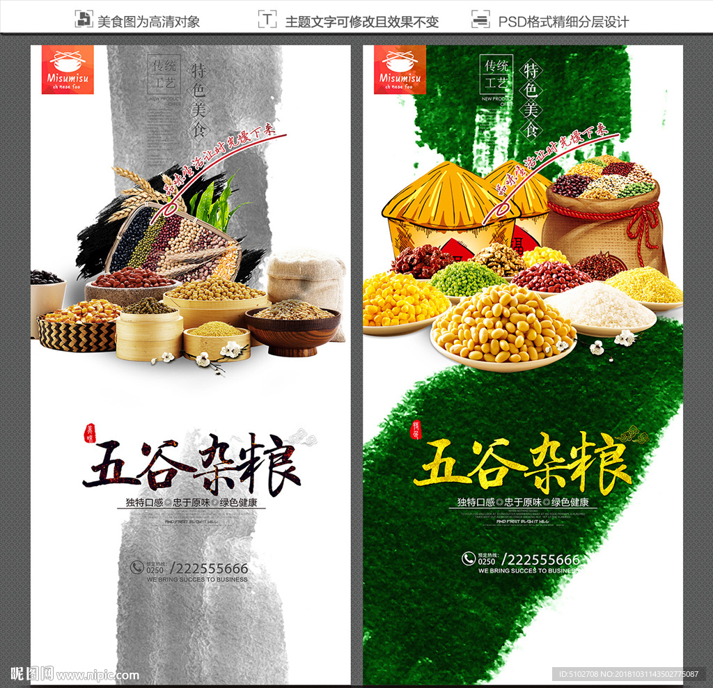 五谷杂粮