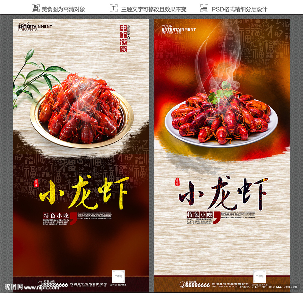 小龙虾
