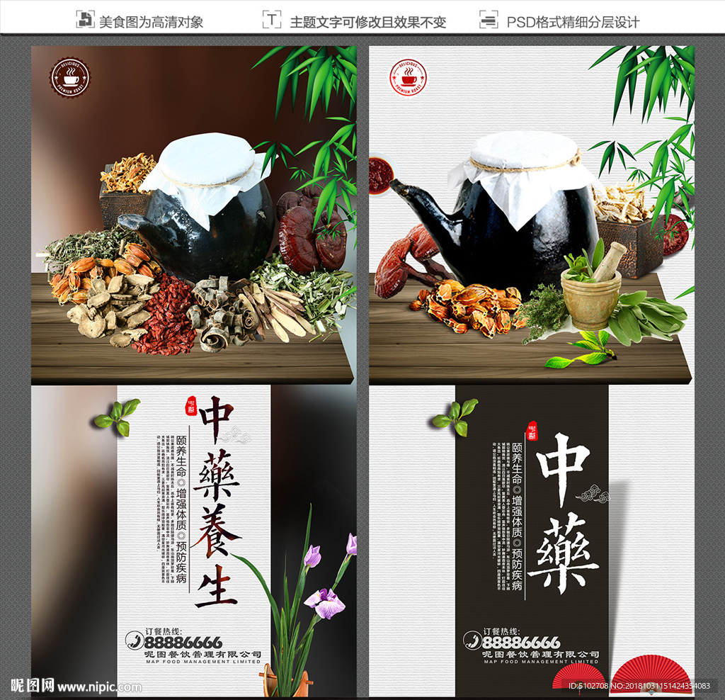 中药
