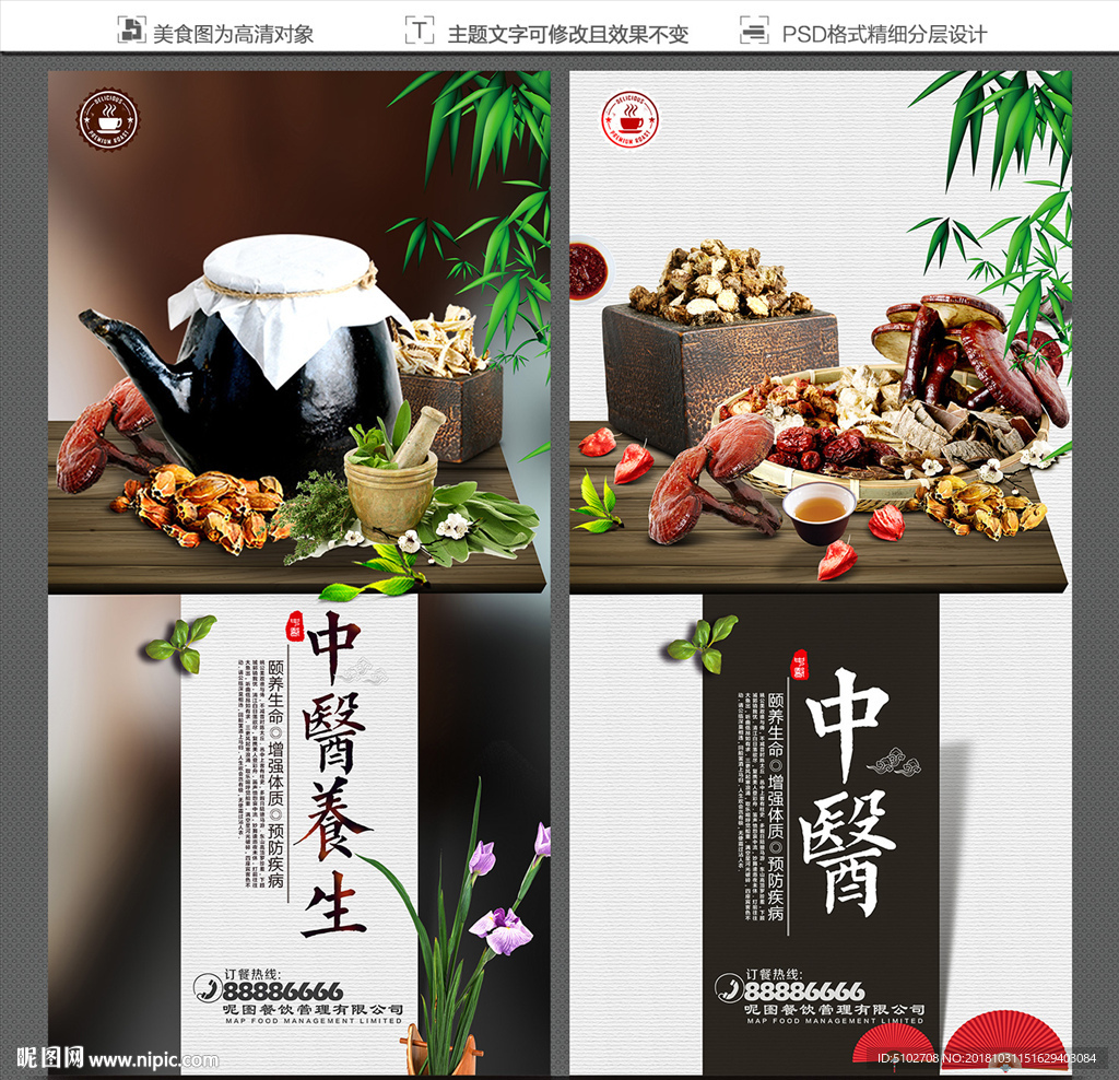 中医养生