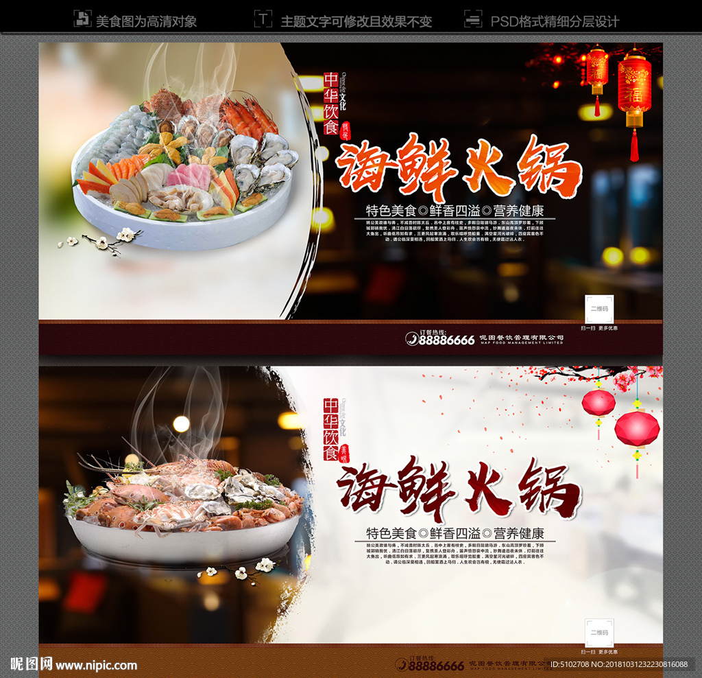 海鲜火锅