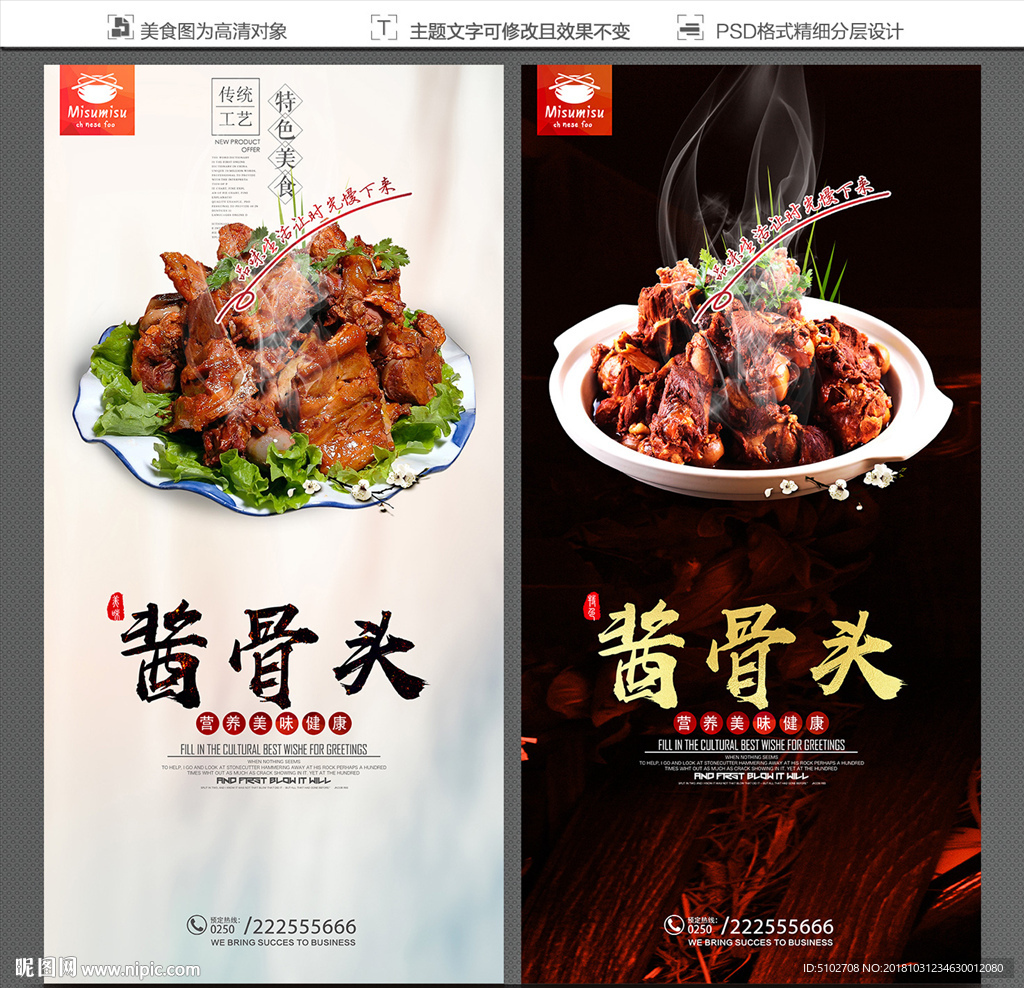 酱骨头