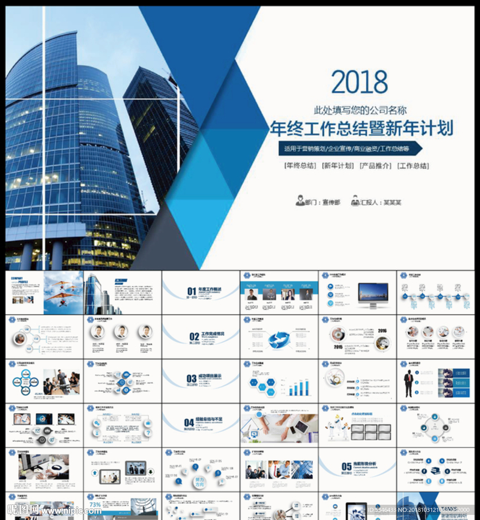 企业年终总结PPT