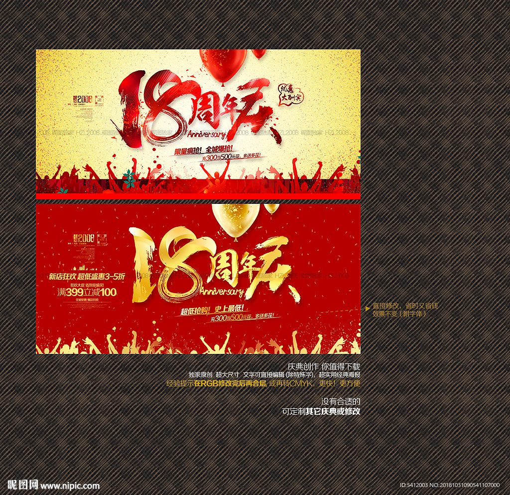 18周年庆