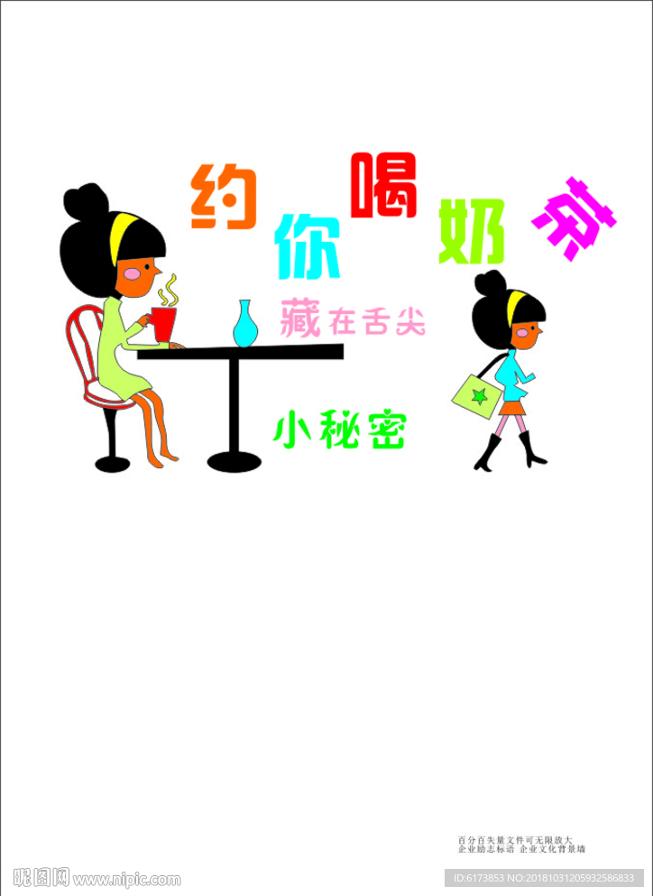 约你喝奶茶 藏在舌尖