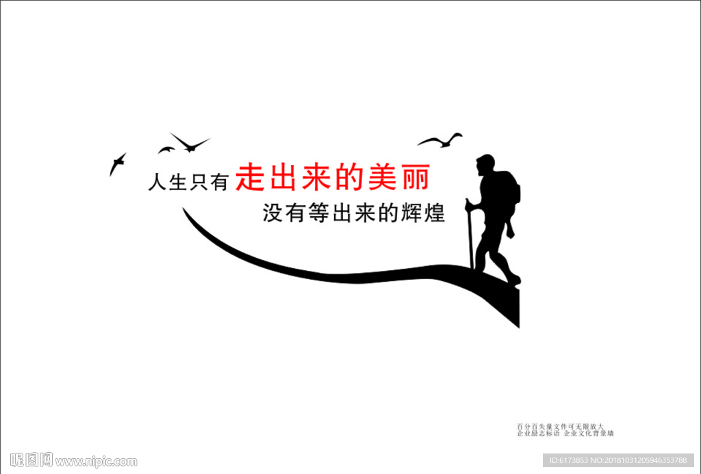 人生只有 走出来的美丽