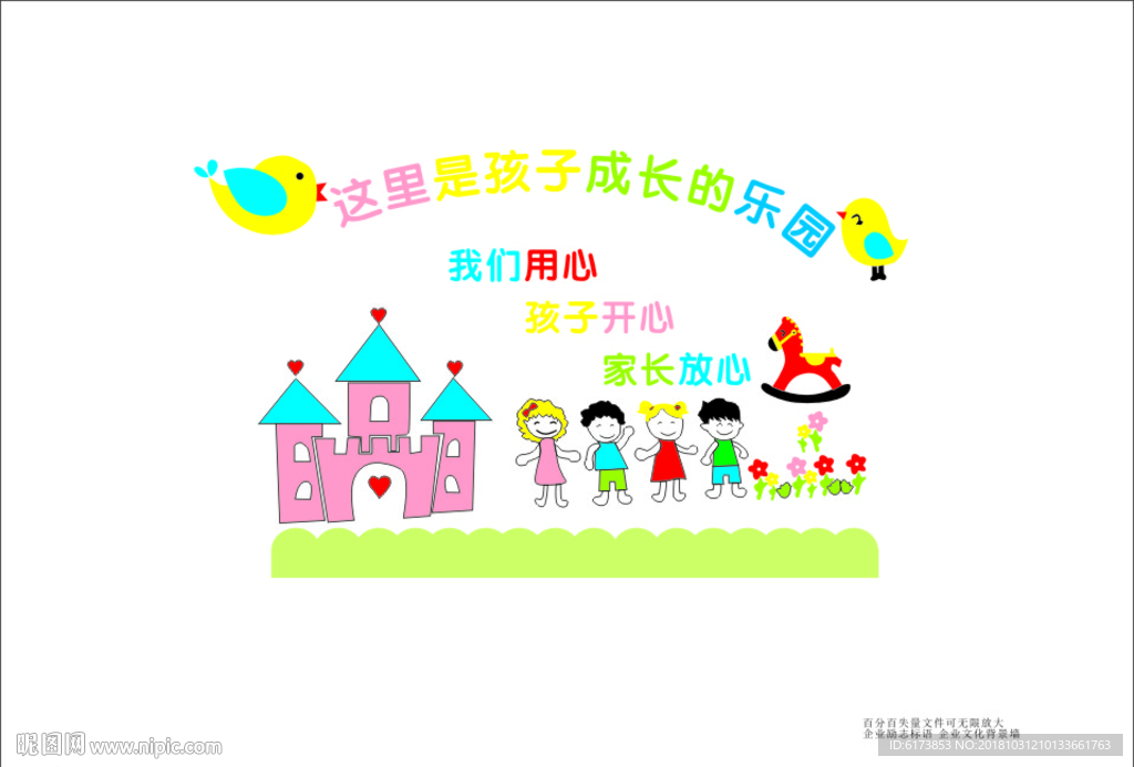 这里是孩子 成长的乐园