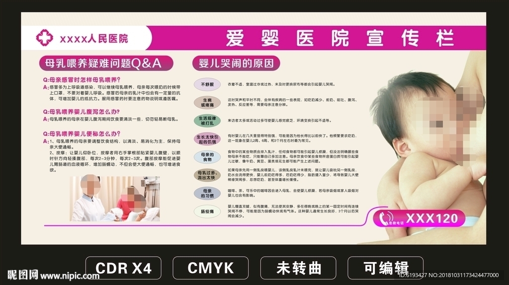 爱婴医院 母乳喂养 宣传栏