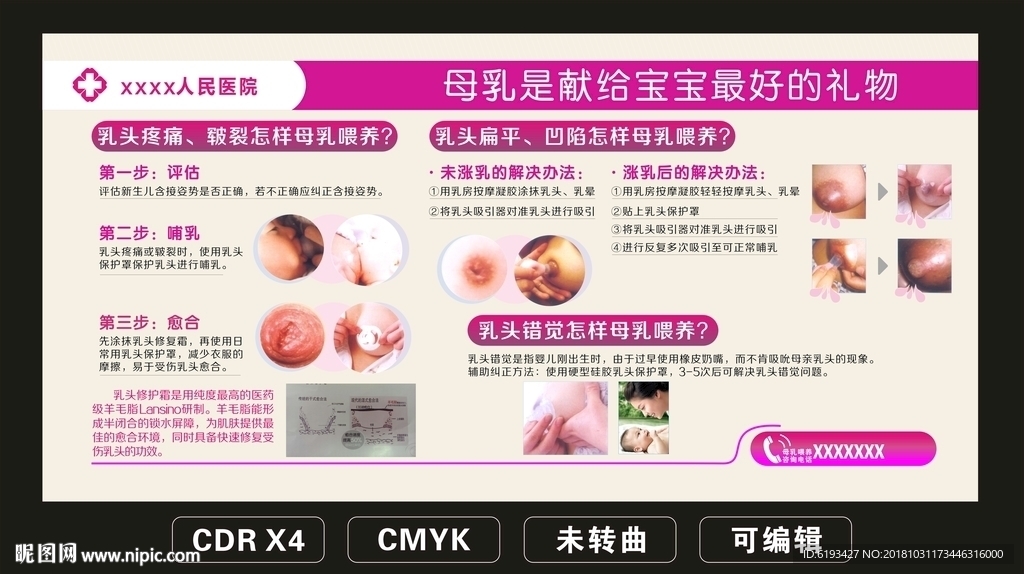 爱婴医院 母乳喂养 宣传栏3