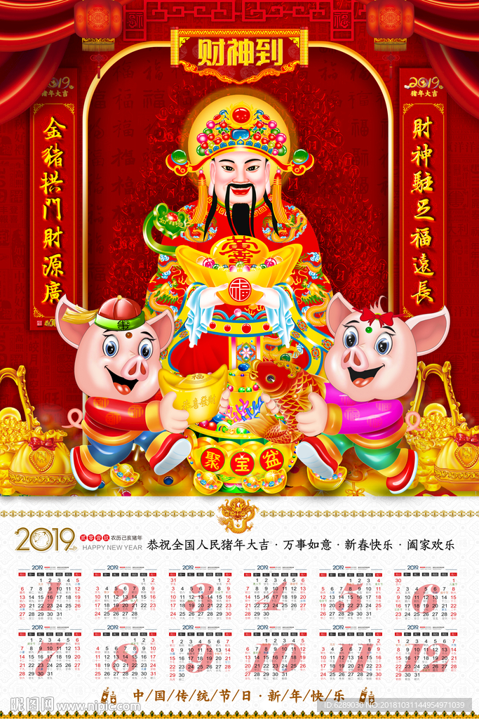财神日历