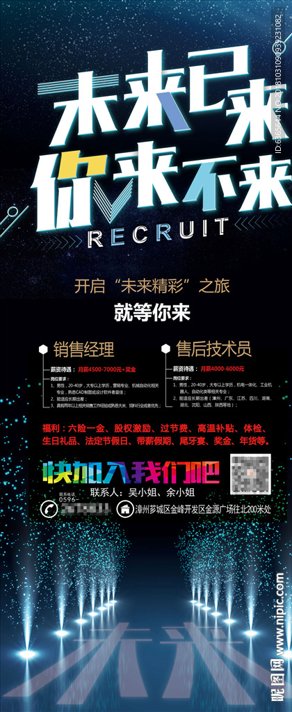 招聘门型展架