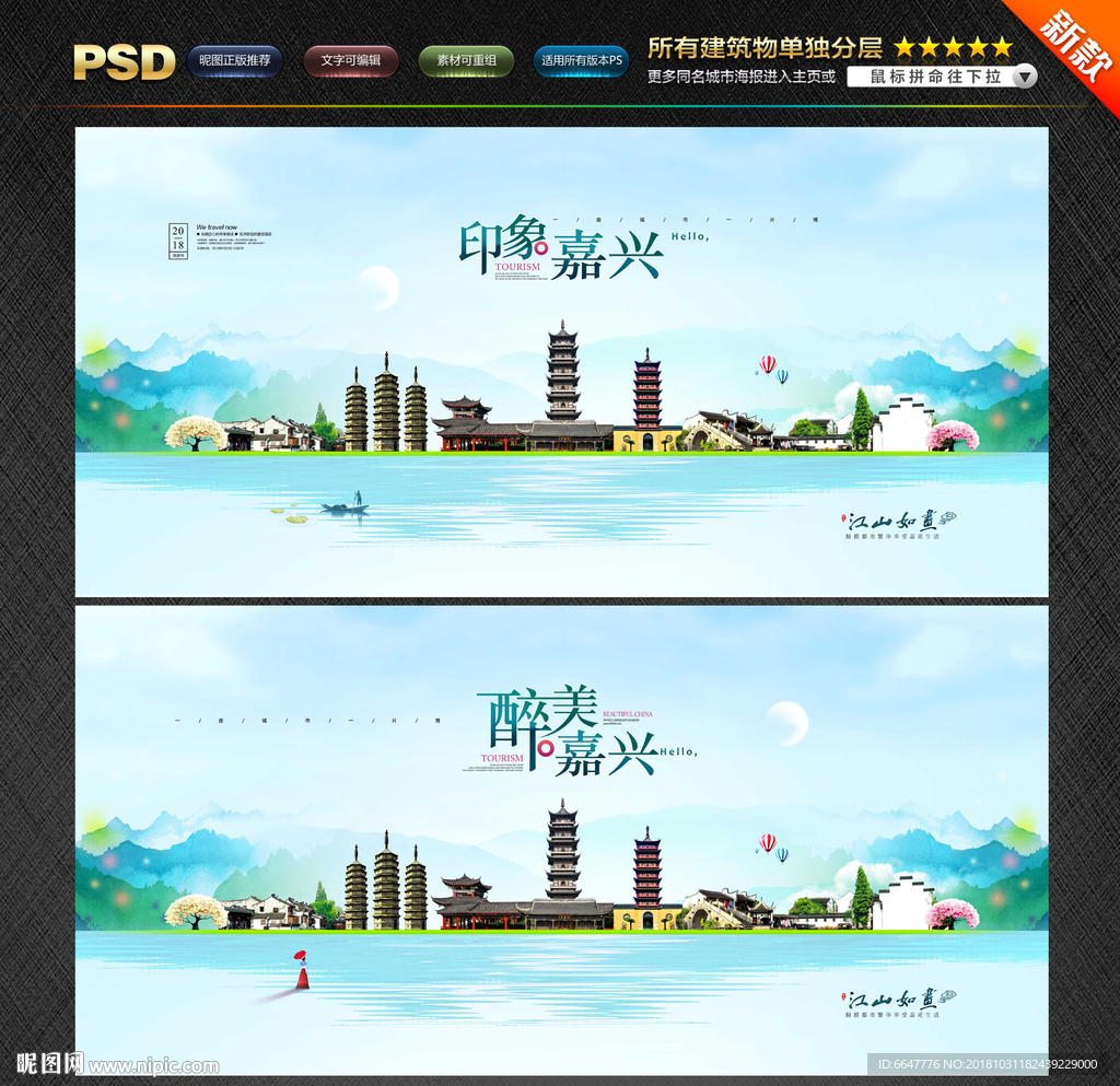 嘉兴
