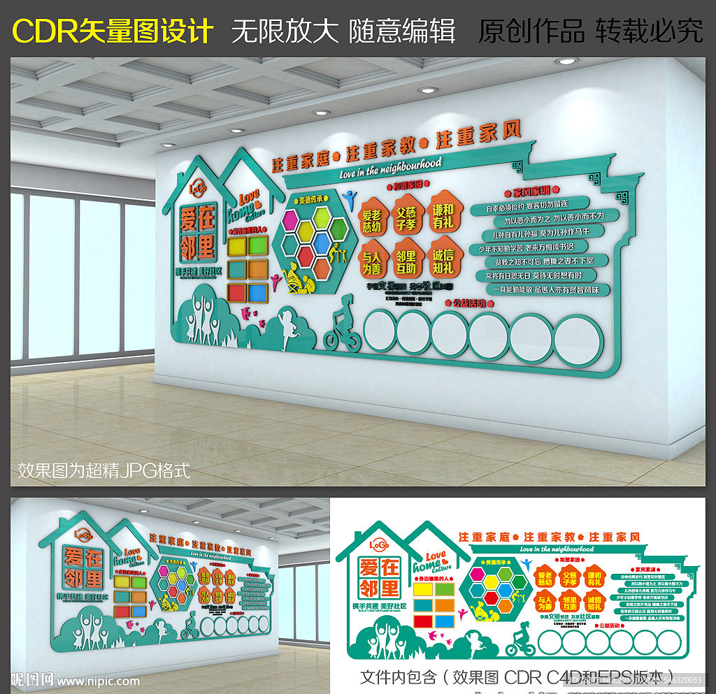 社区文化墙