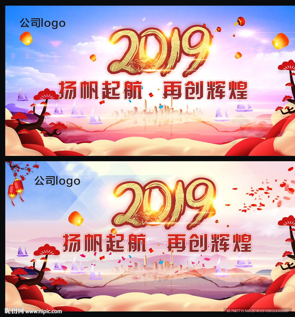 2019年会