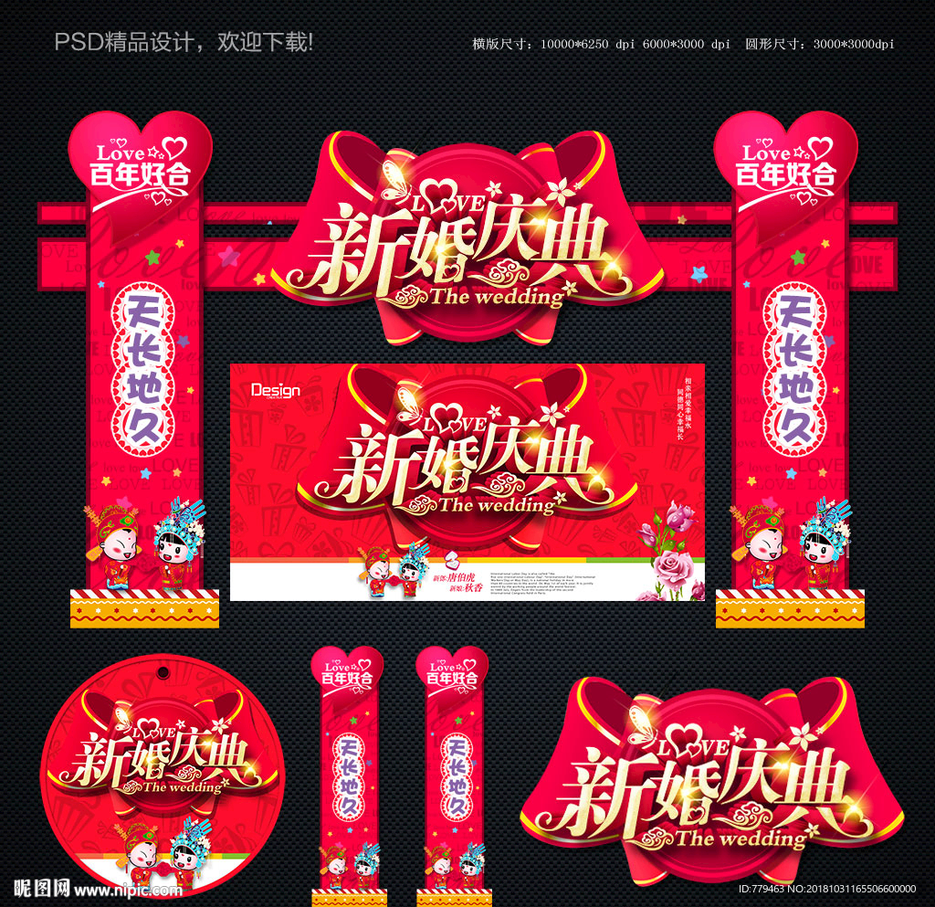 婚庆