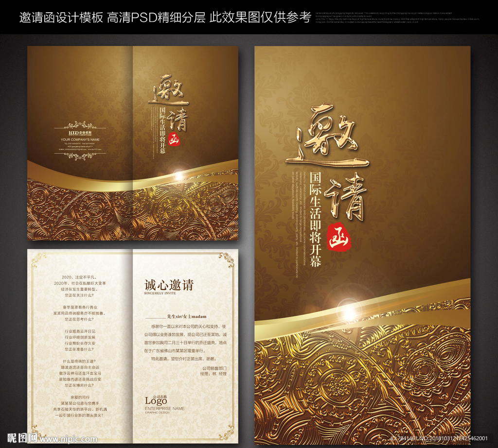 会议邀请函