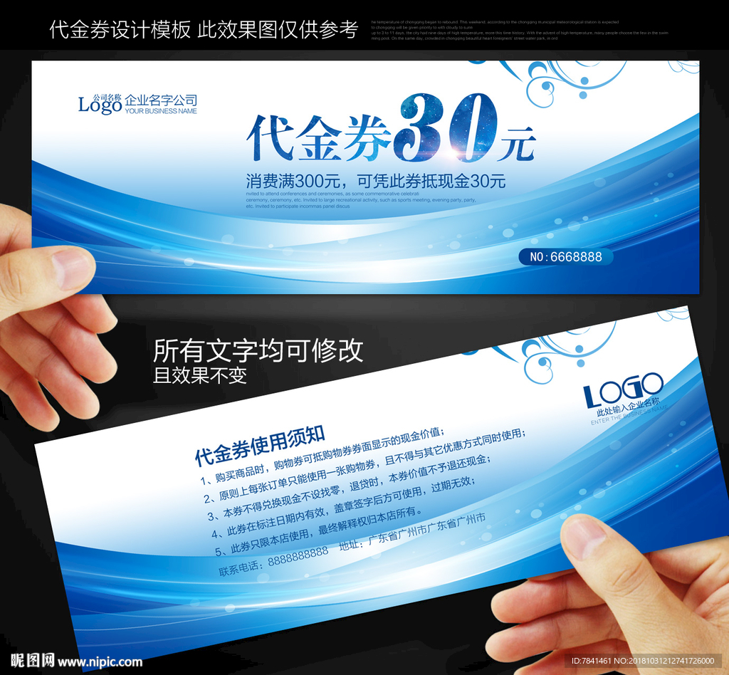 代金券