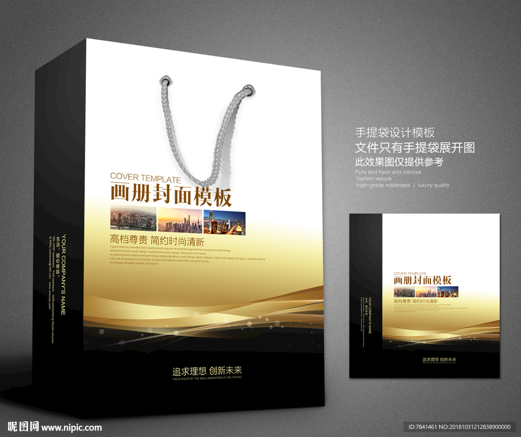 手提袋设计