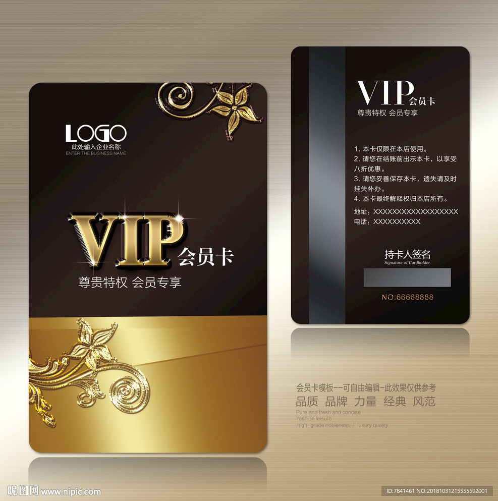 vip会员卡