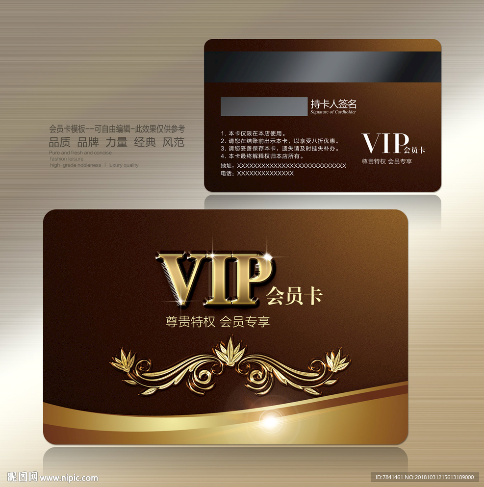 VIP贵宾卡
