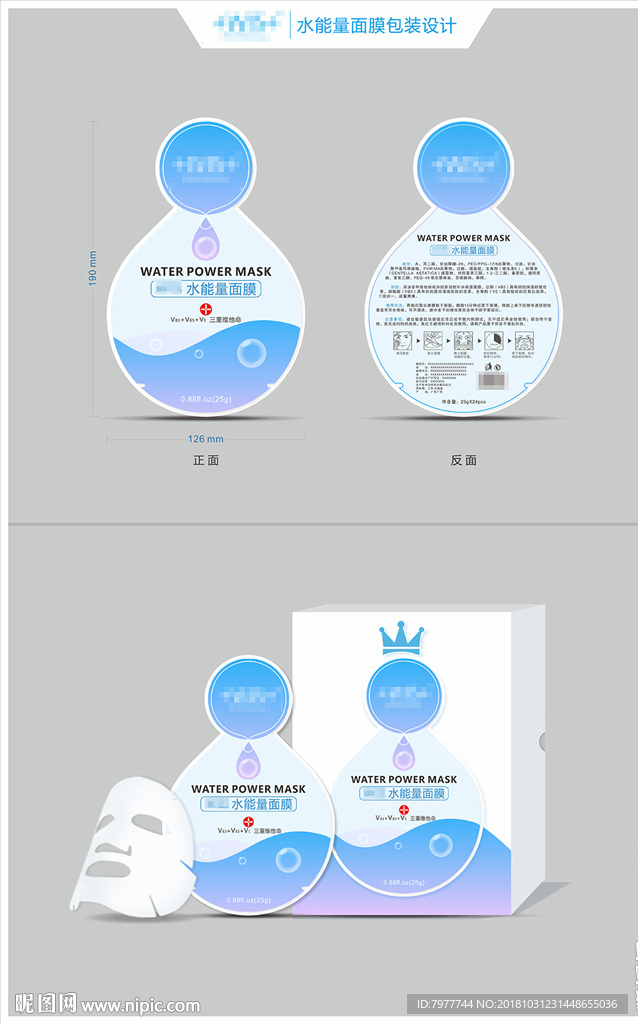 面膜 包装设计