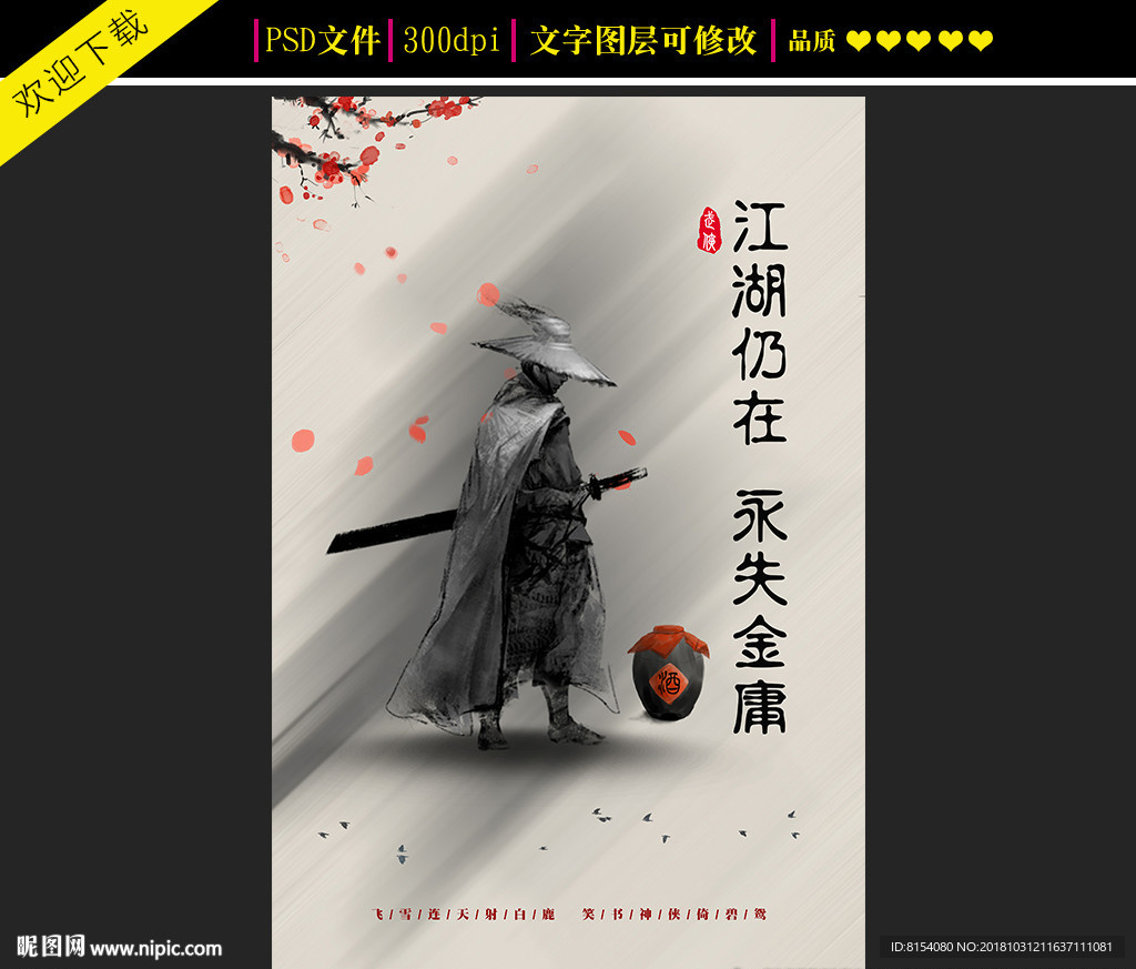 金庸武侠