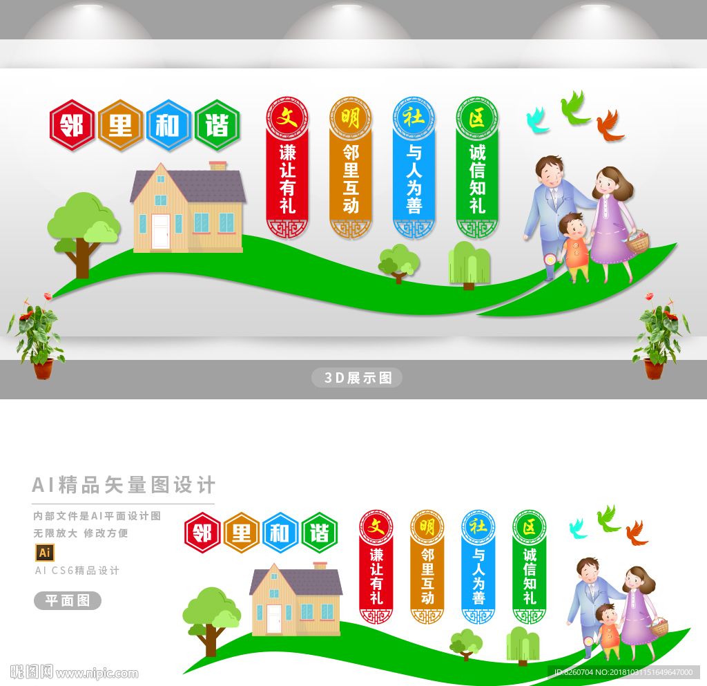 社区文化墙