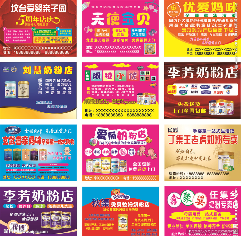 奶粉店车棚