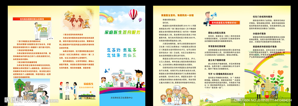 家庭医生签约折页