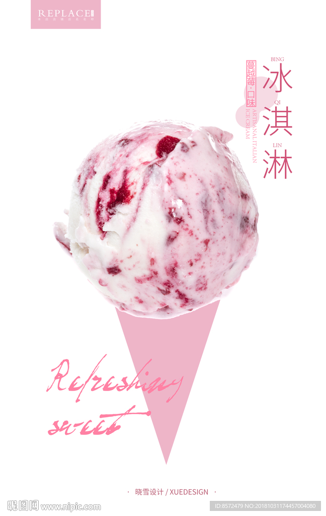 冰淇淋海报