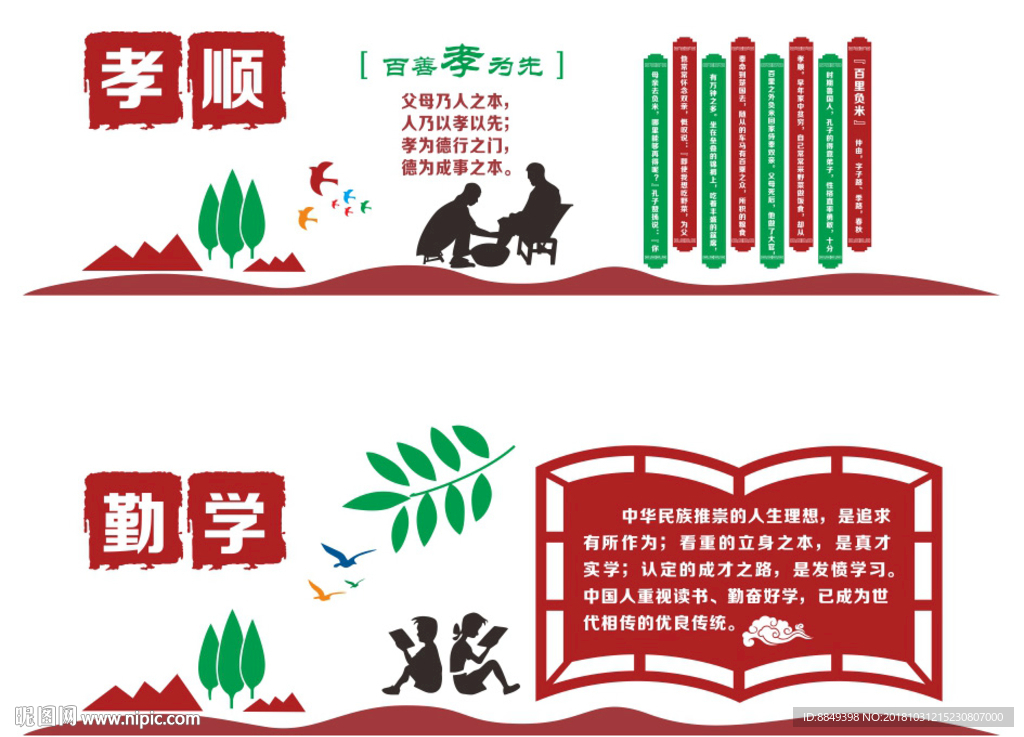 校园文化墙