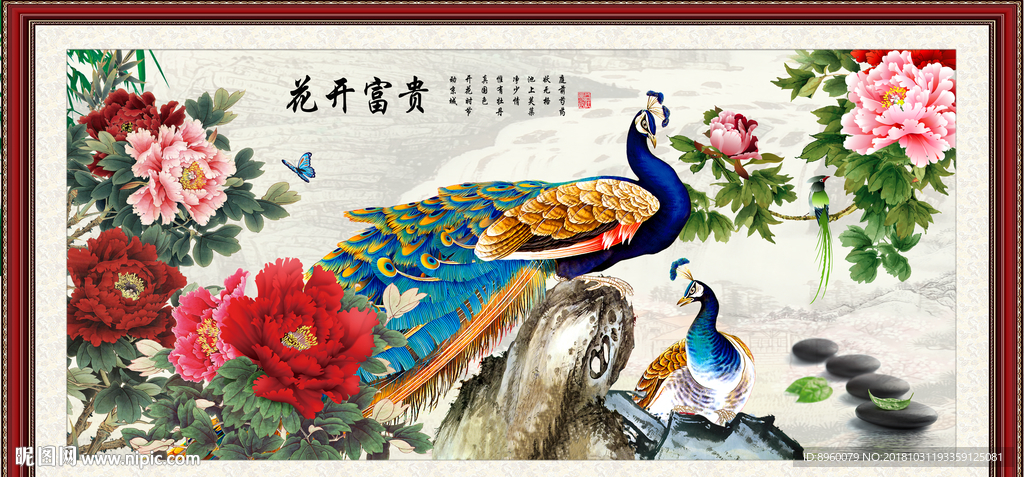 花开富贵