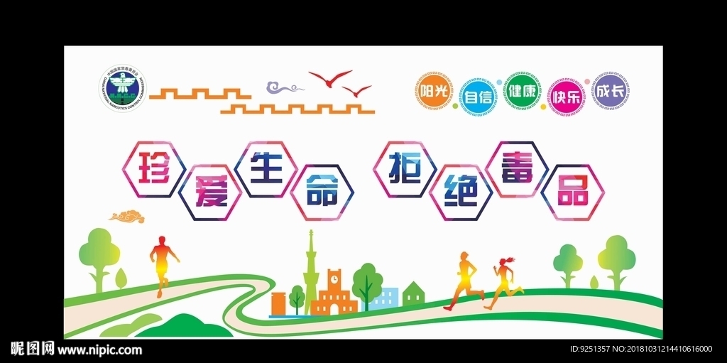 禁毒 禁毒文化墙 文化墙 禁毒