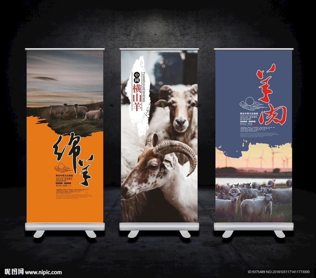 羊文化宣传展板