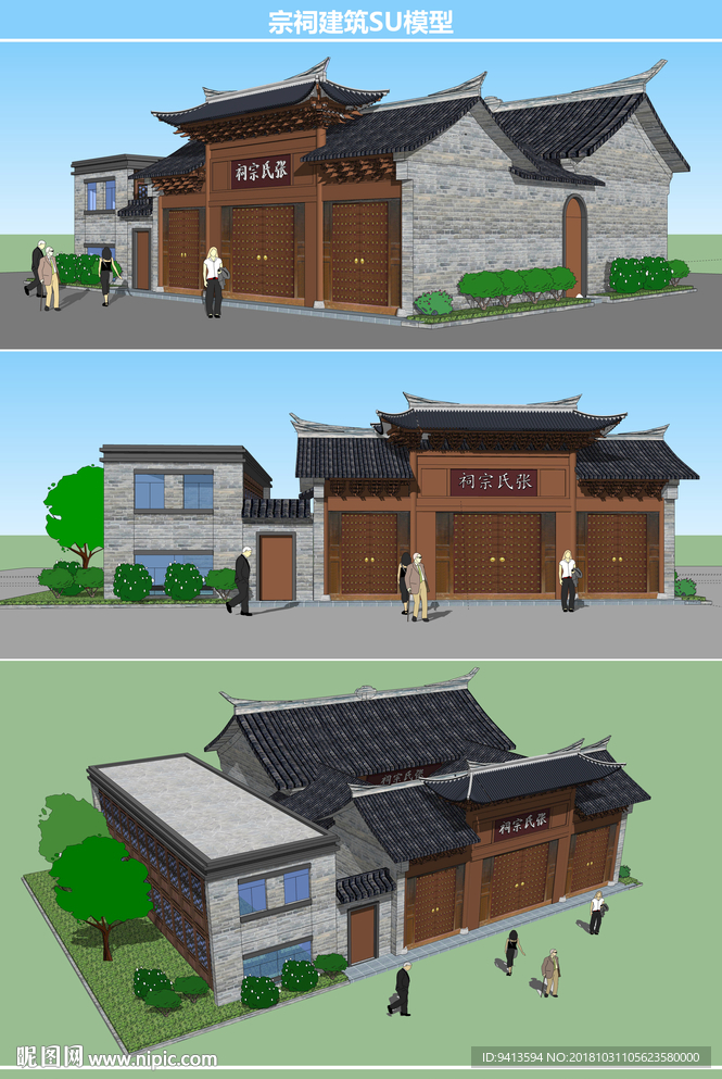 宗祠建筑