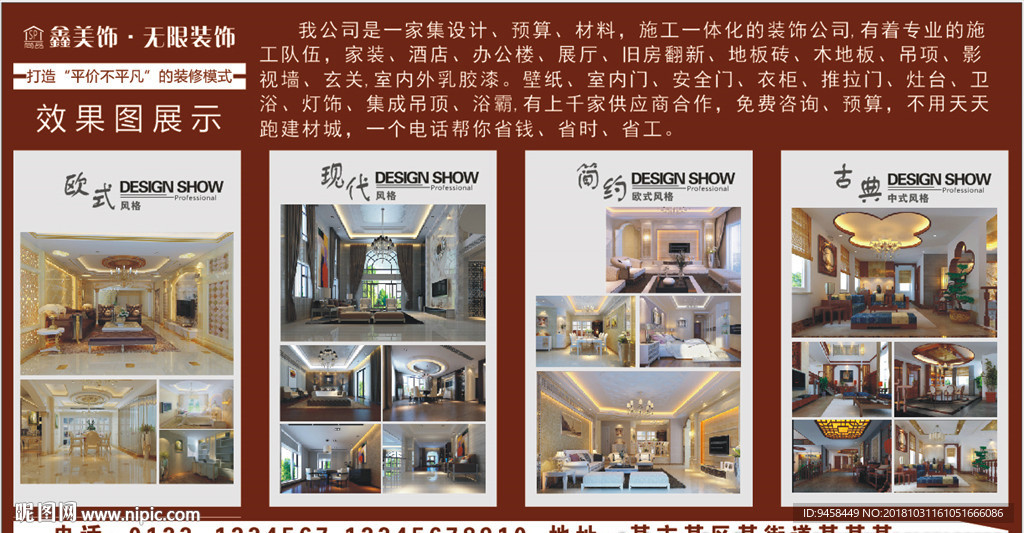 装修装饰效果图海报